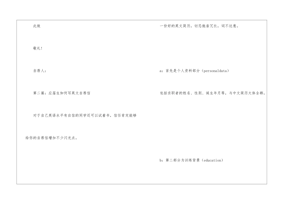 文秘应届生英文自荐信_第3页