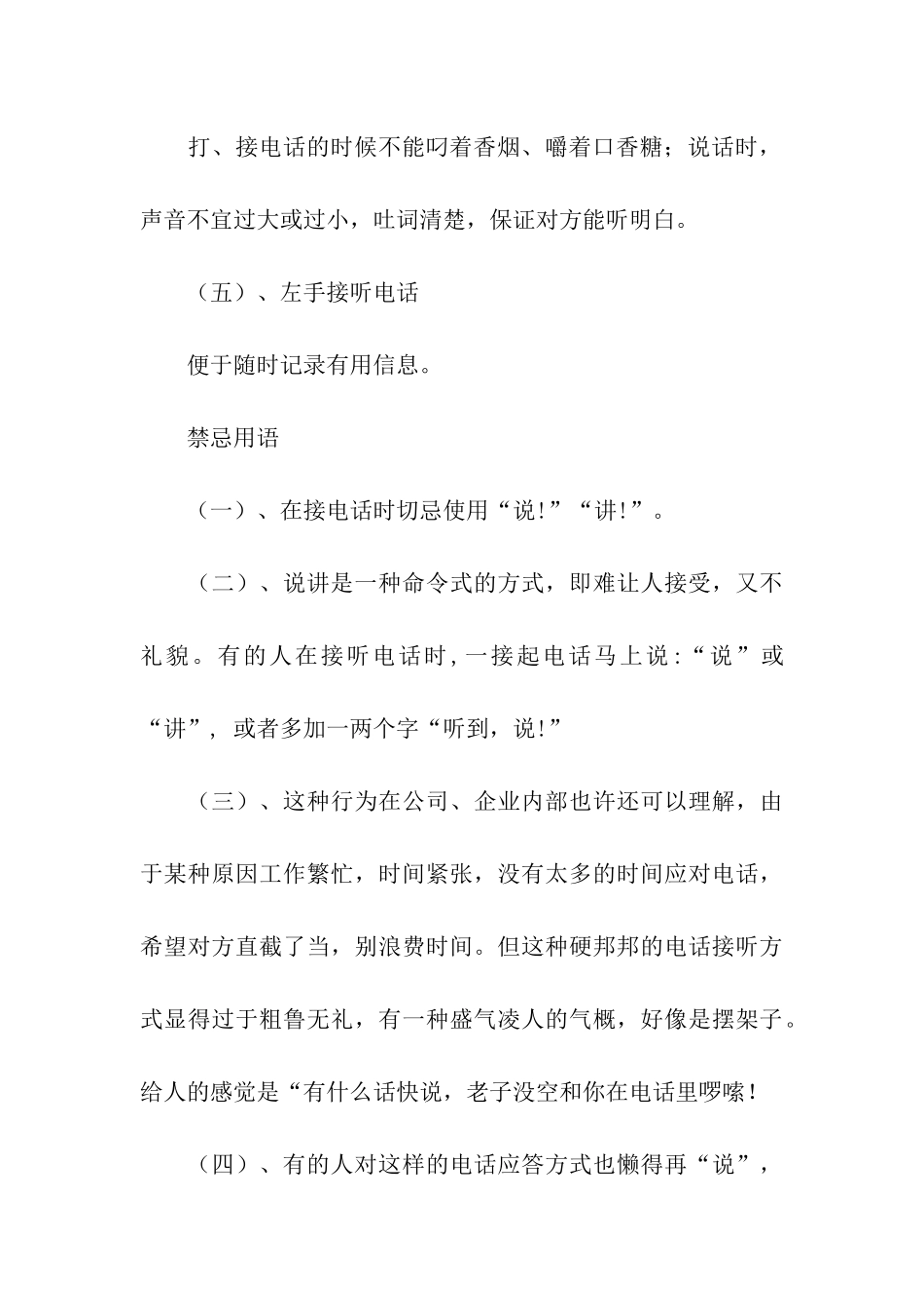 文秘接电话的礼仪常识_第3页