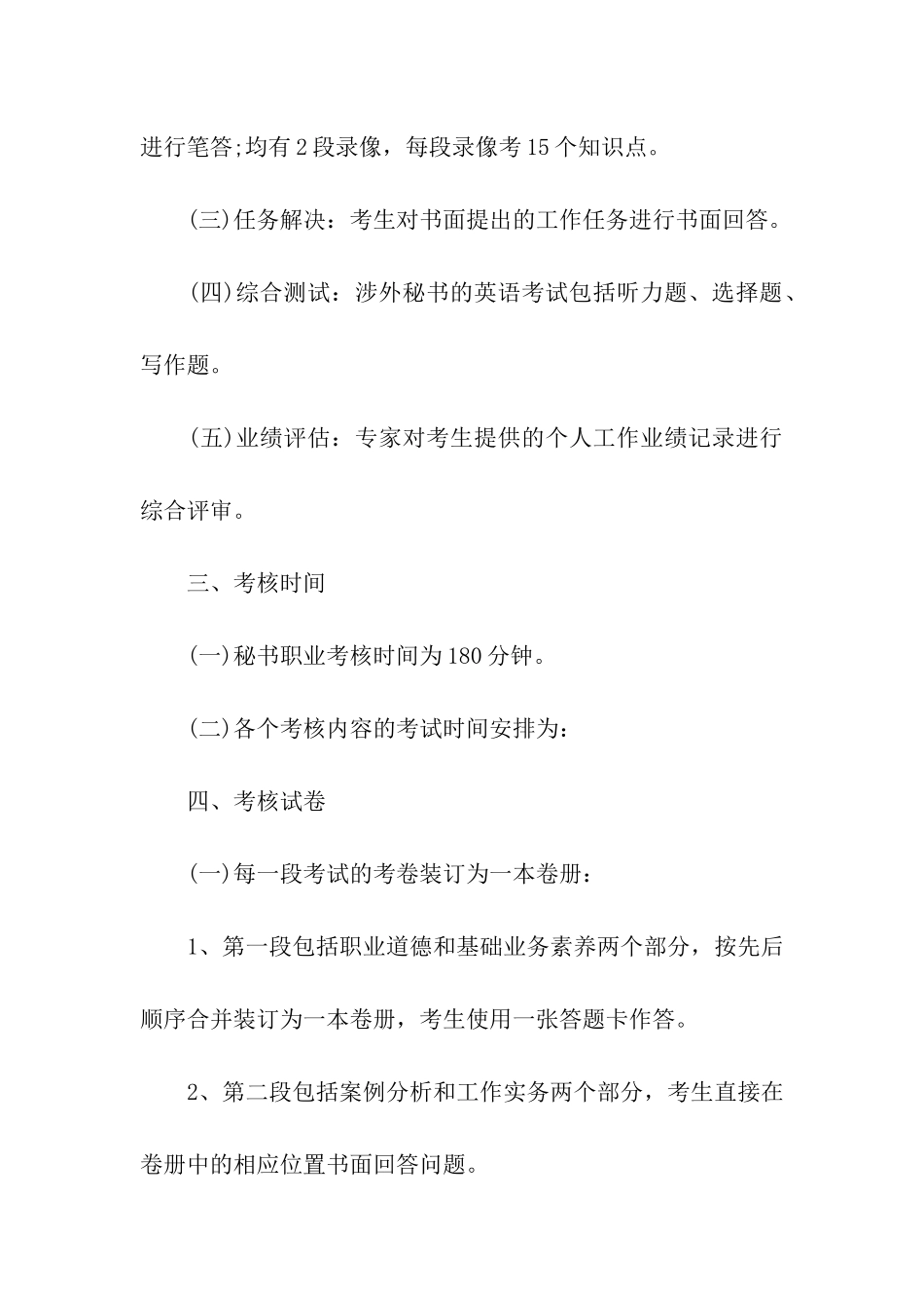 文秘知识测试内容_第2页