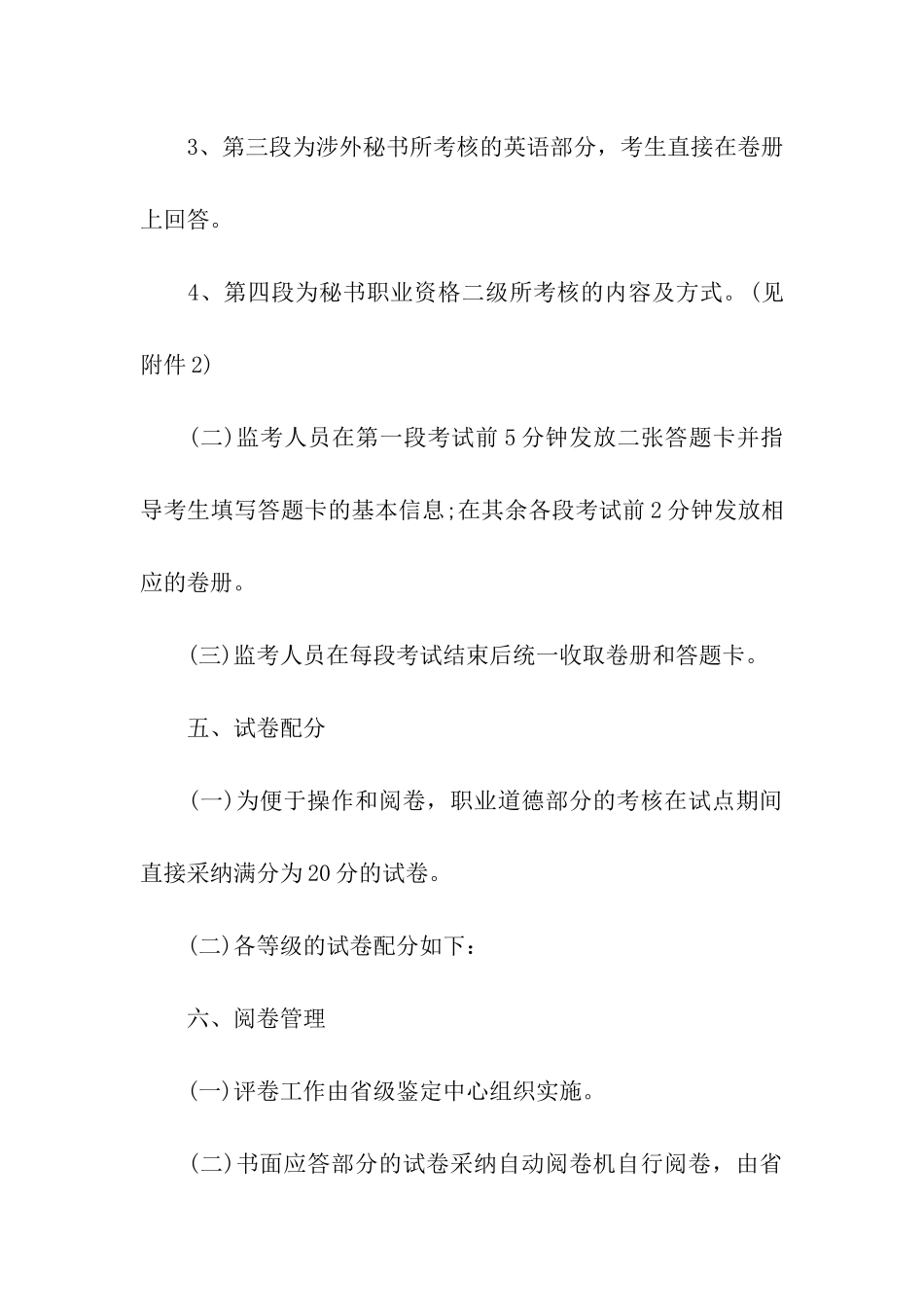 文秘知识测试内容_第3页