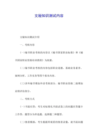 文秘知识测试内容