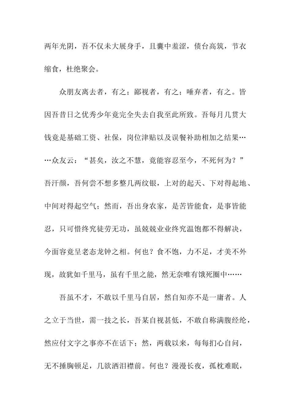 文笔精美的员工辞职信_第2页