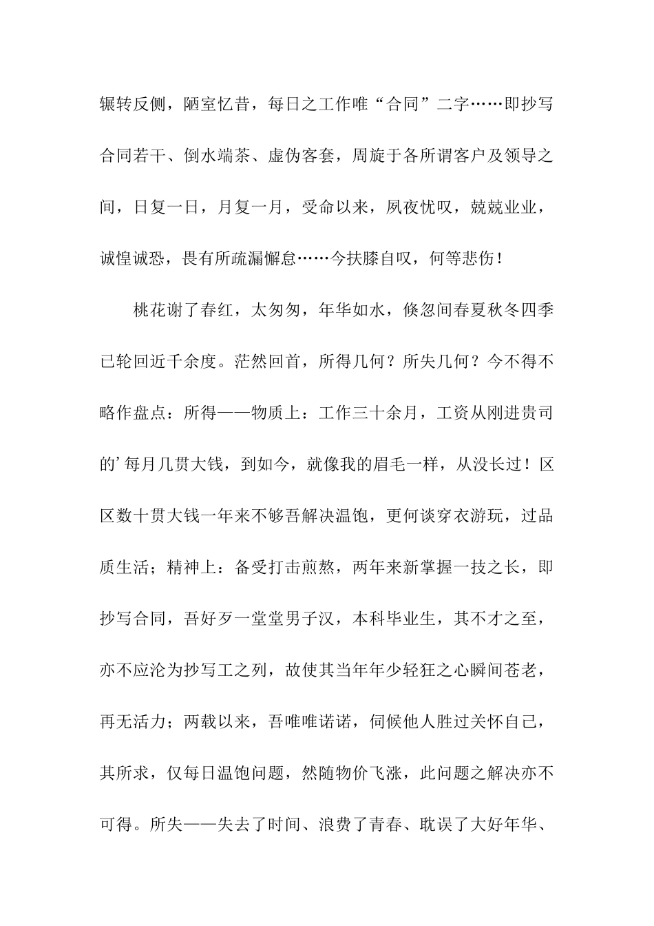 文笔精美的员工辞职信_第3页