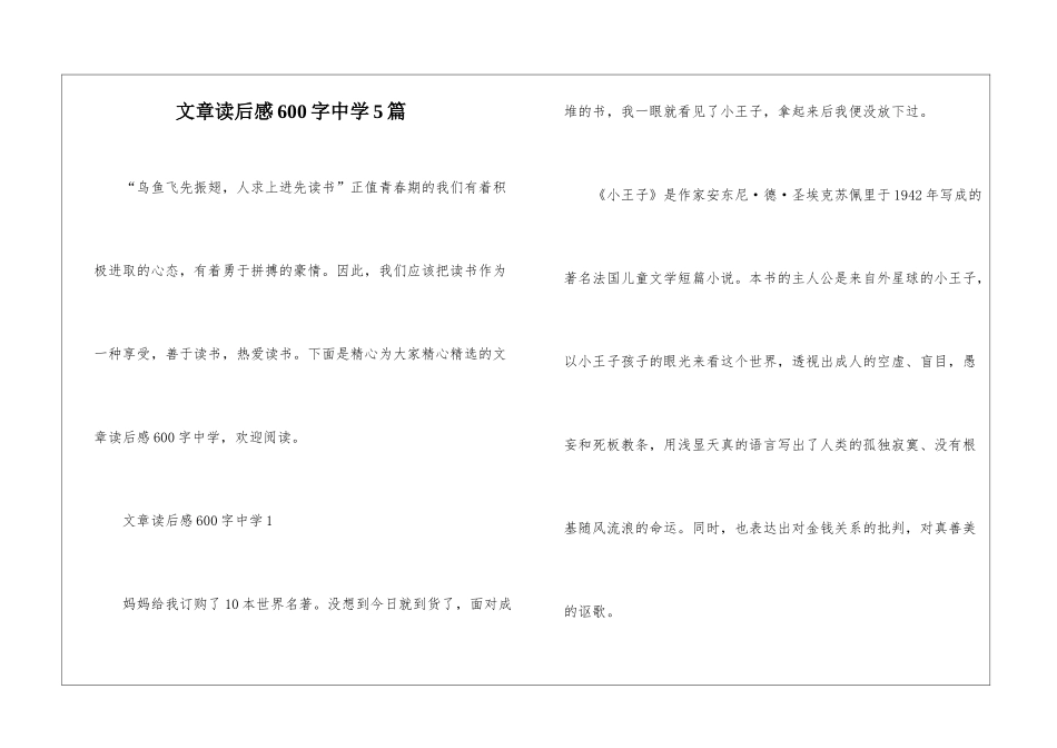 文章读后感600字中学5篇_第1页