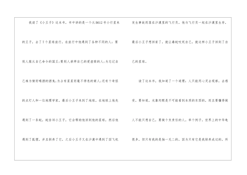 文章读后感600字中学5篇_第2页