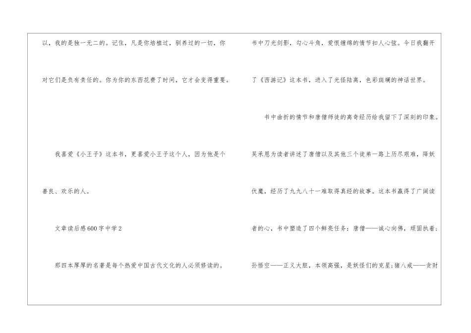 文章读后感600字中学5篇_第3页
