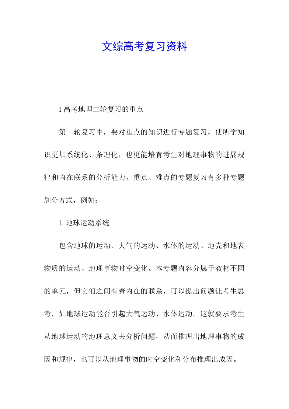 文综高考复习资料_第1页