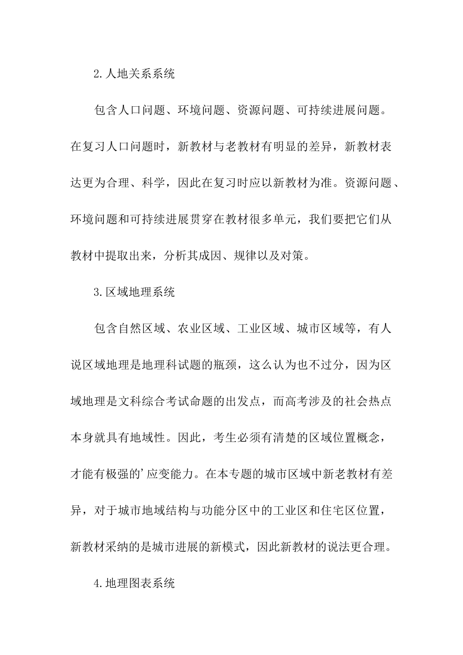 文综高考复习资料_第2页