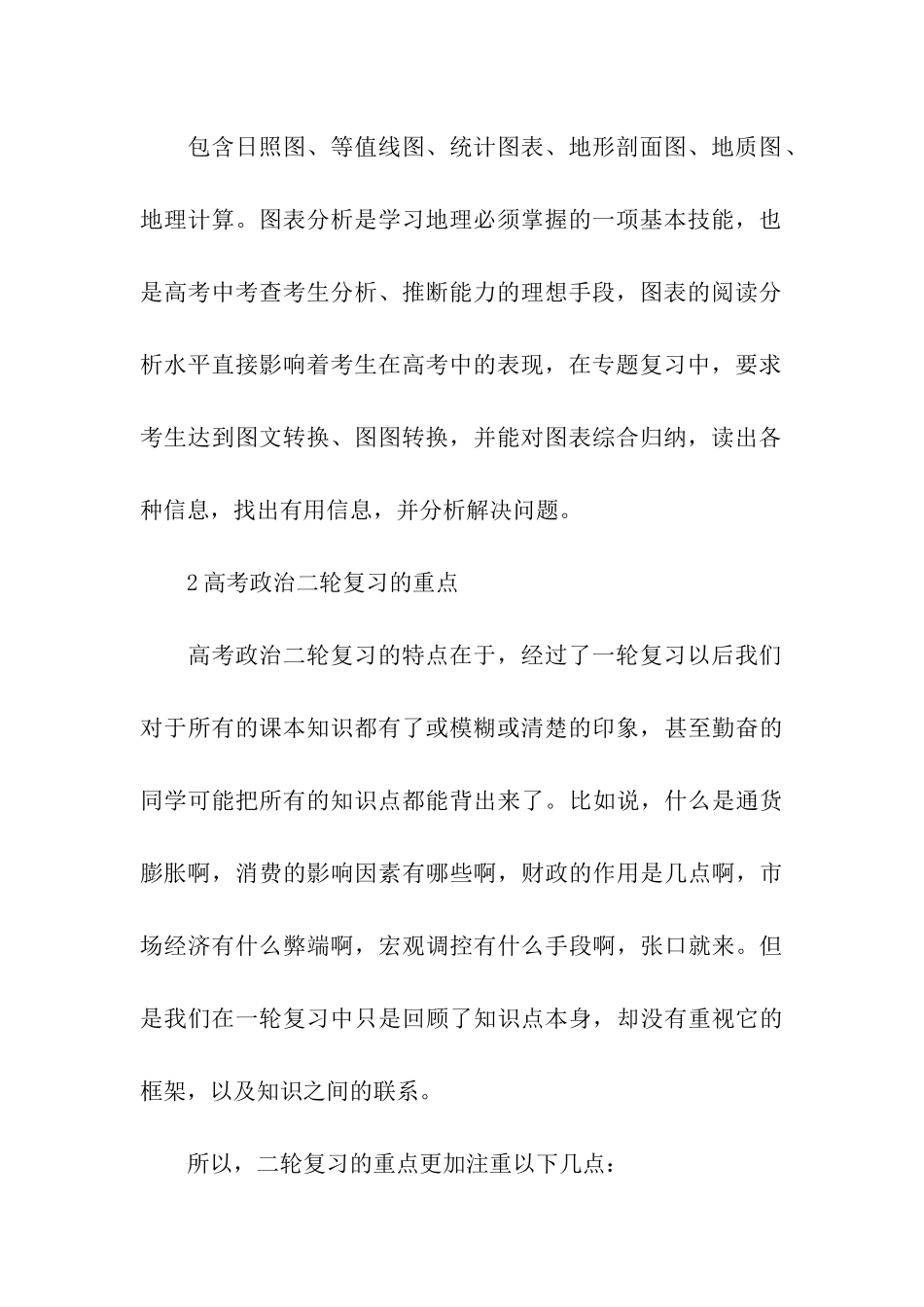 文综高考复习资料_第3页