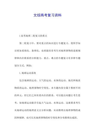 文综高考复习资料