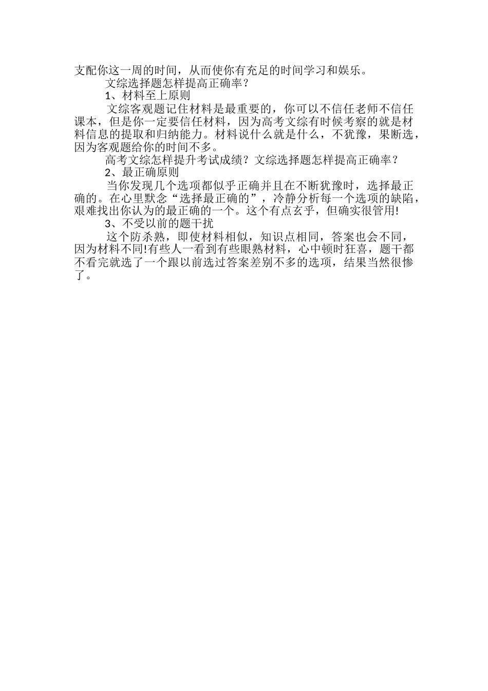 文综选择题怎样提高_第2页