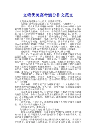 文笔优美高考满分作文范文