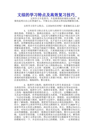文综的学习特点及高效复习技巧