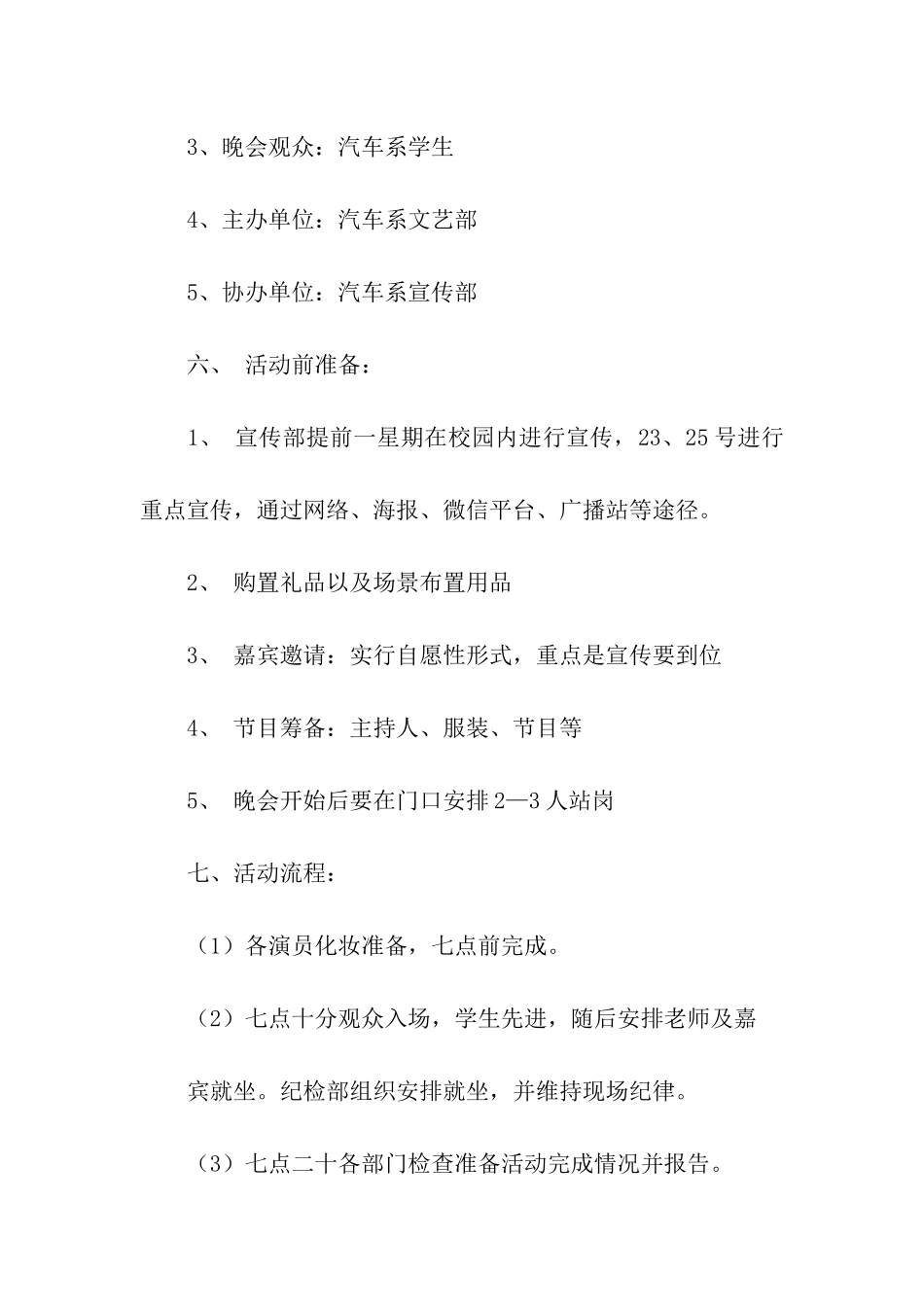 文艺协会活动策划书_第2页