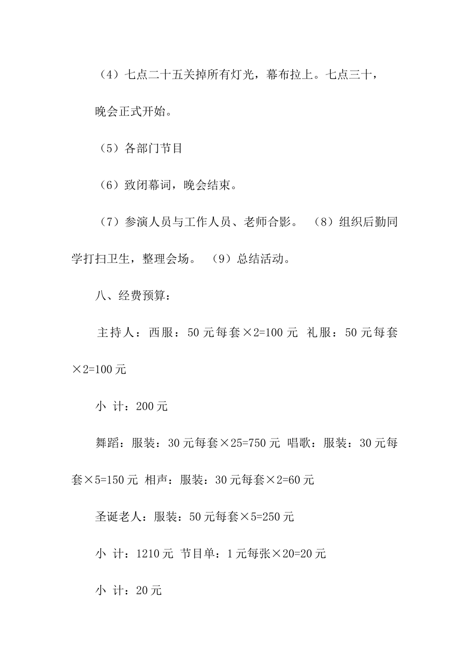 文艺协会活动策划书_第3页