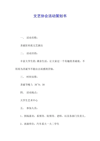 文艺协会活动策划书