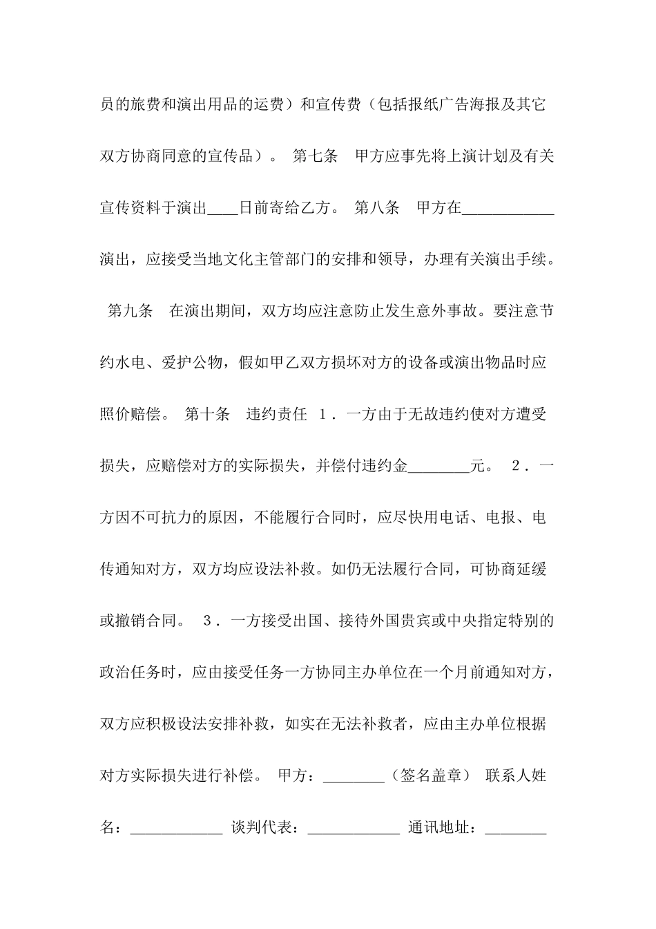文艺巡回演出合同---合同范本_第3页