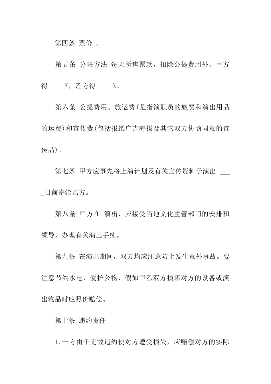 文艺巡回演出合同3篇_第2页