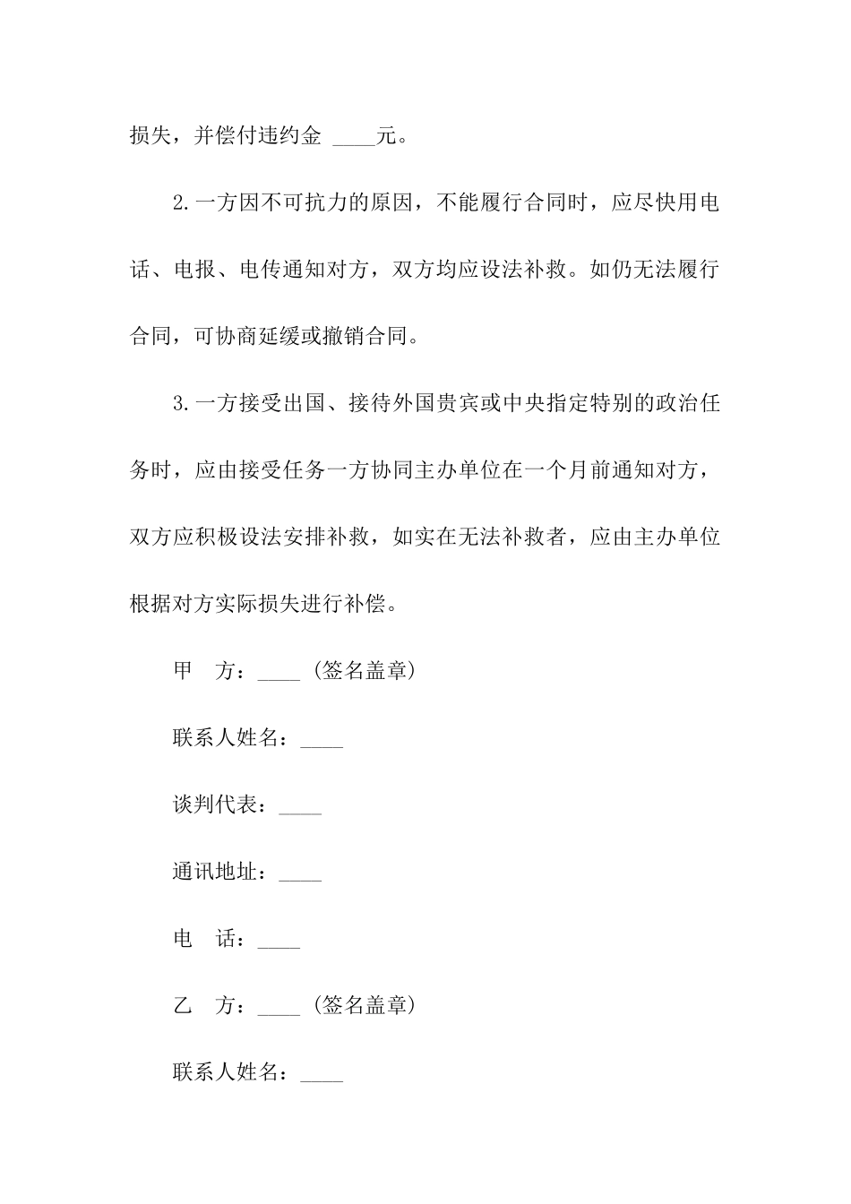 文艺巡回演出合同3篇_第3页