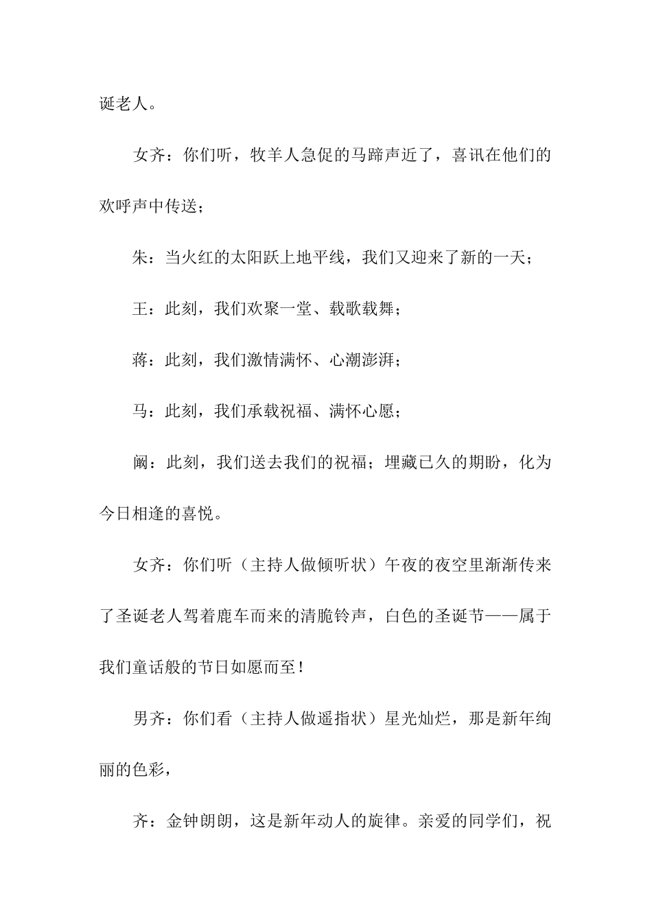 文艺节目主持词汇编6篇_第2页