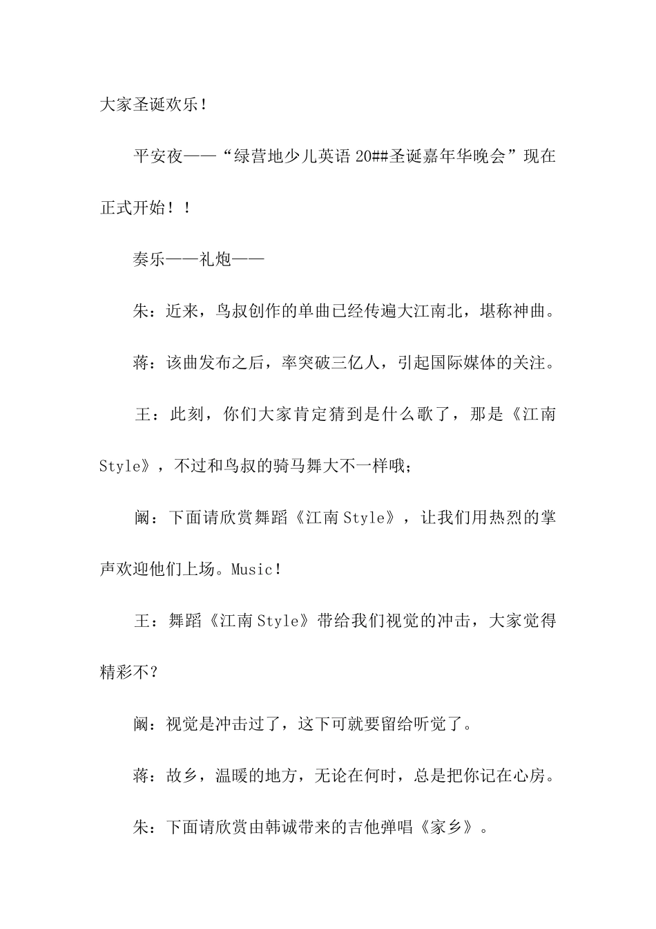 文艺节目主持词汇编6篇_第3页