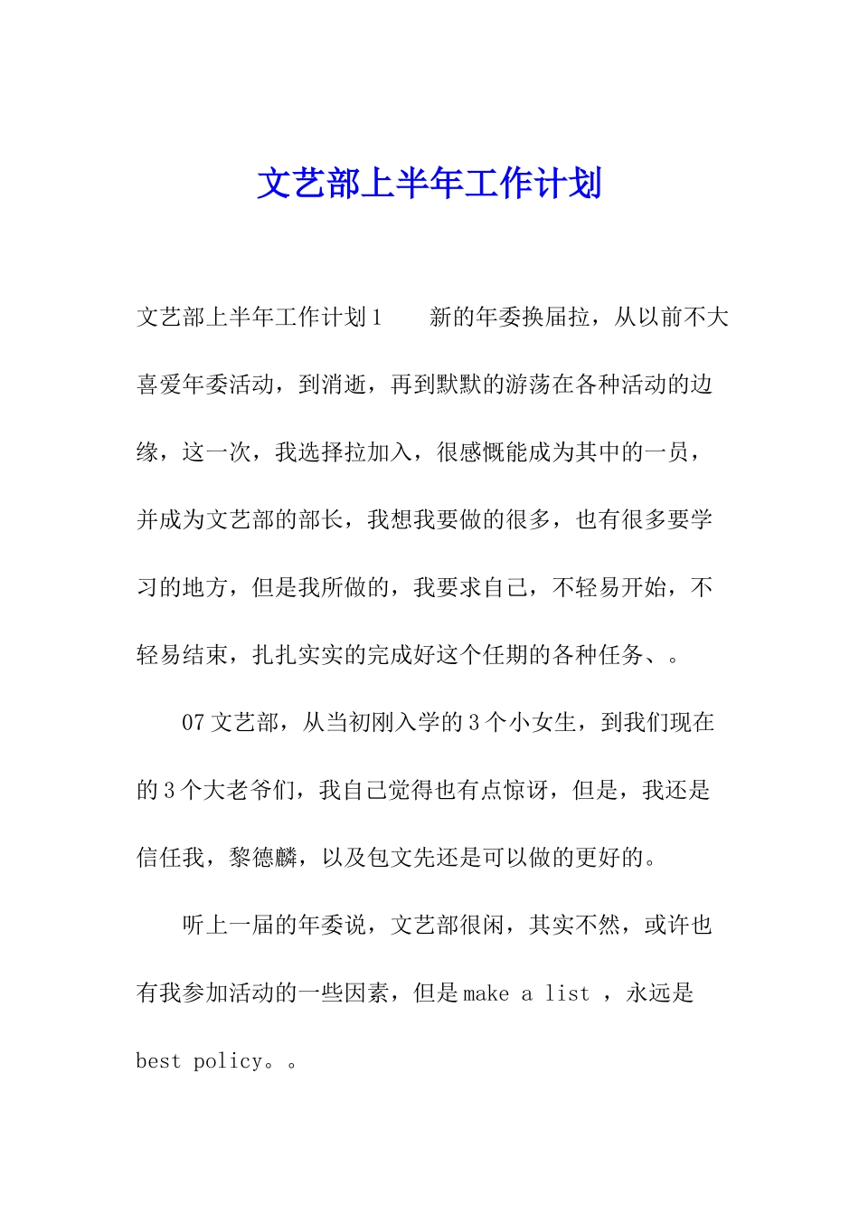 文艺部上半年工作计划_第1页