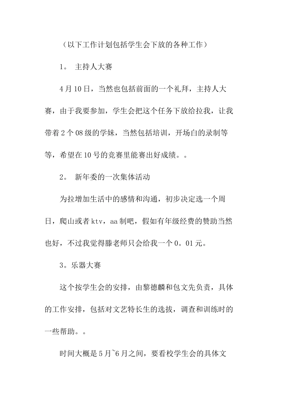 文艺部上半年工作计划_第2页