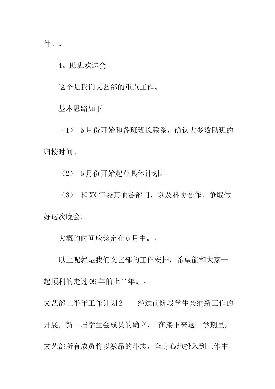 文艺部上半年工作计划_第3页