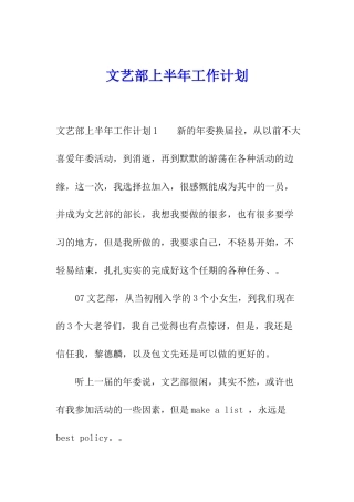 文艺部上半年工作计划