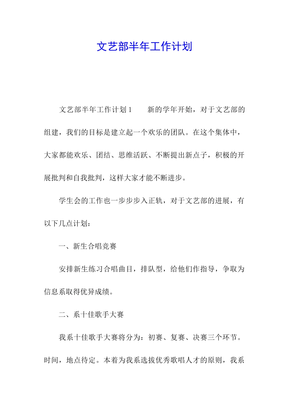 文艺部半年工作计划_第1页