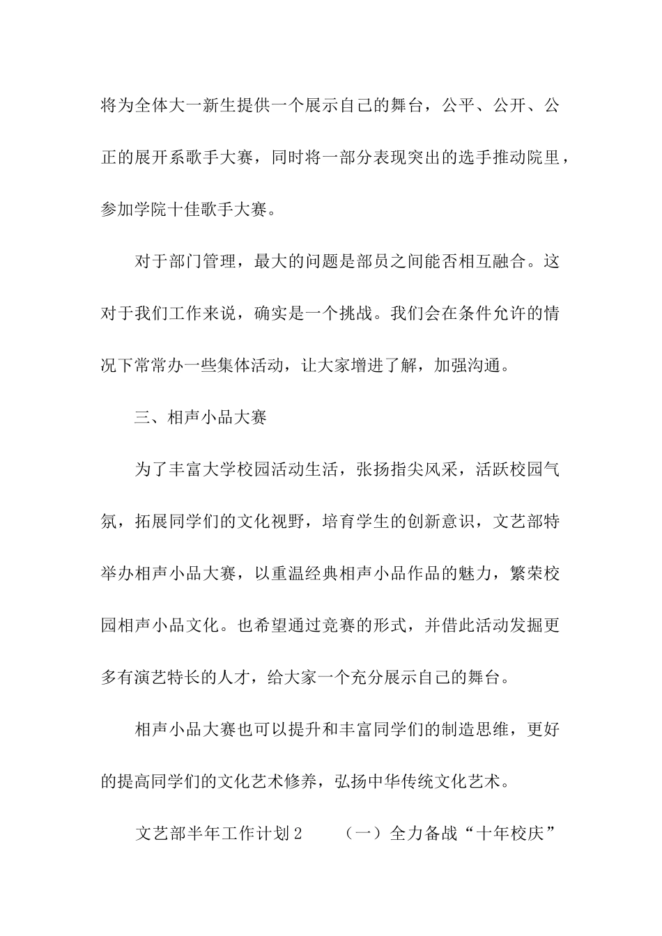 文艺部半年工作计划_第2页