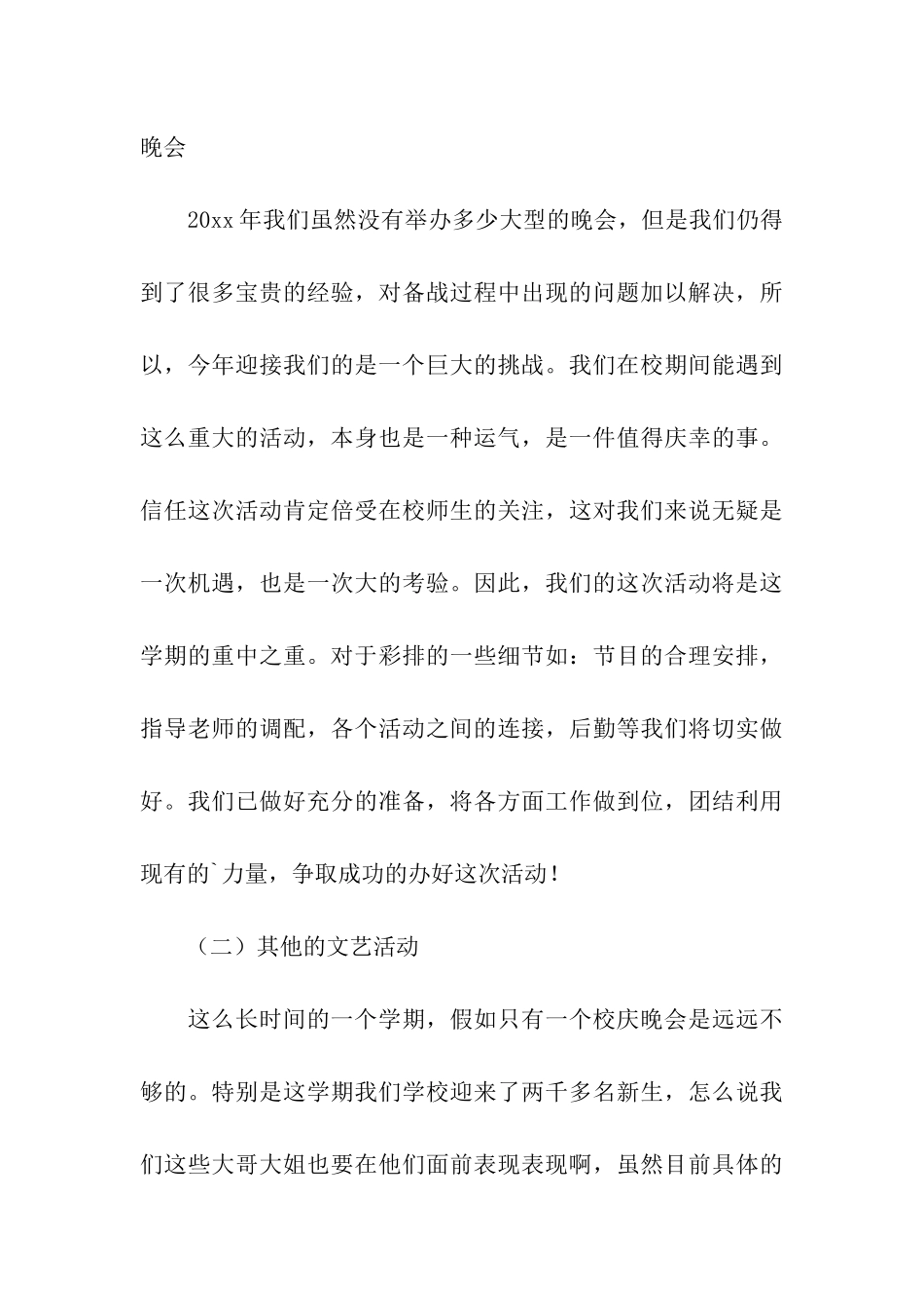 文艺部半年工作计划_第3页