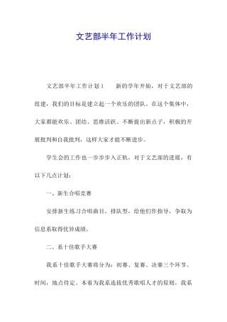 文艺部半年工作计划