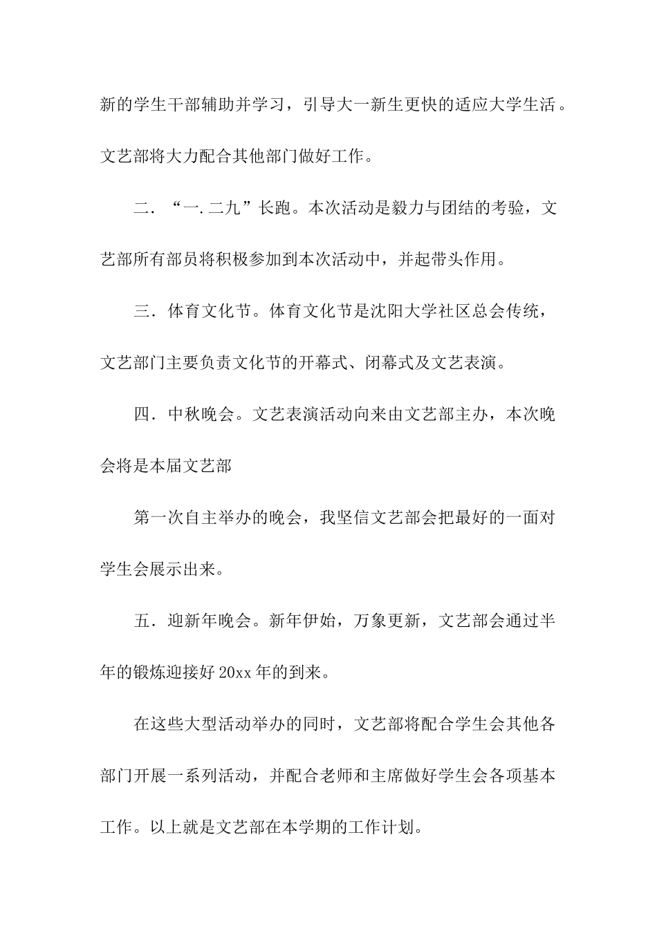 文艺部半年工作计划5篇_第2页