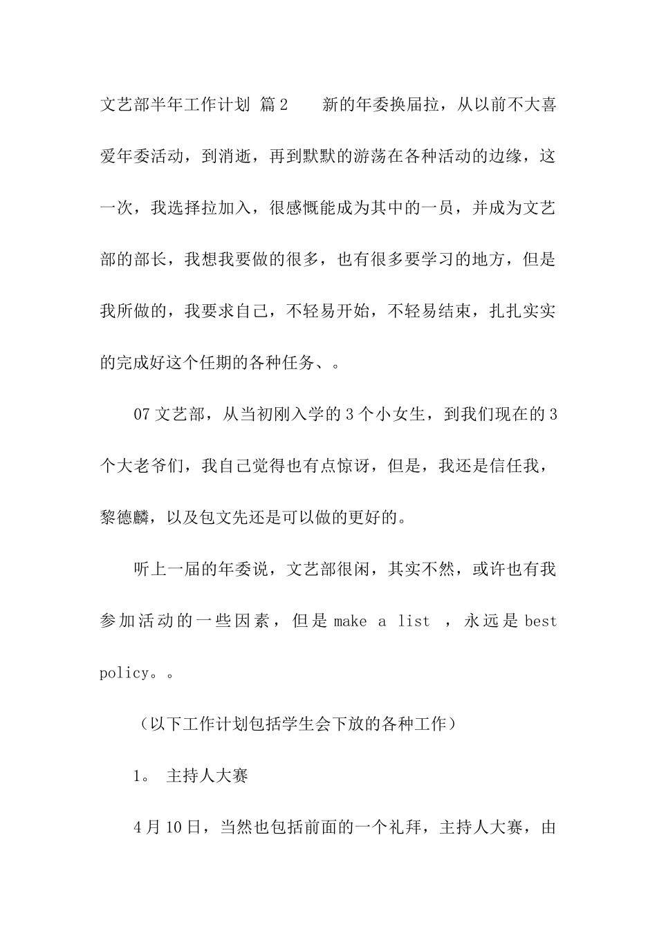 文艺部半年工作计划5篇_第3页