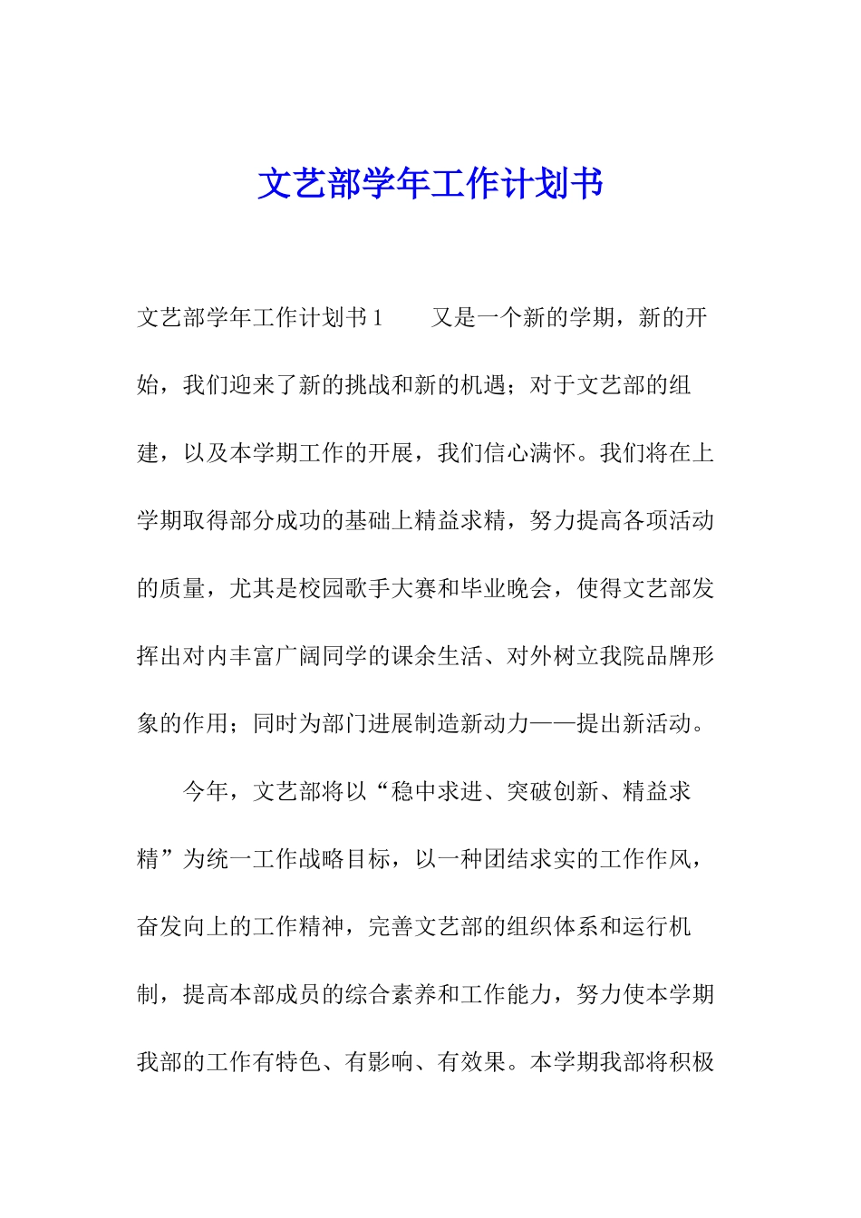 文艺部学年工作计划书_第1页