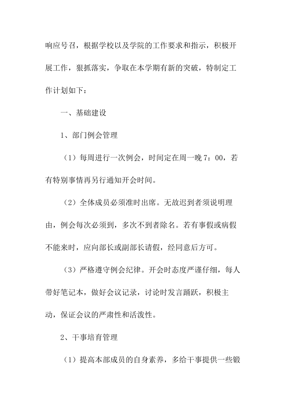 文艺部学年工作计划书_第2页