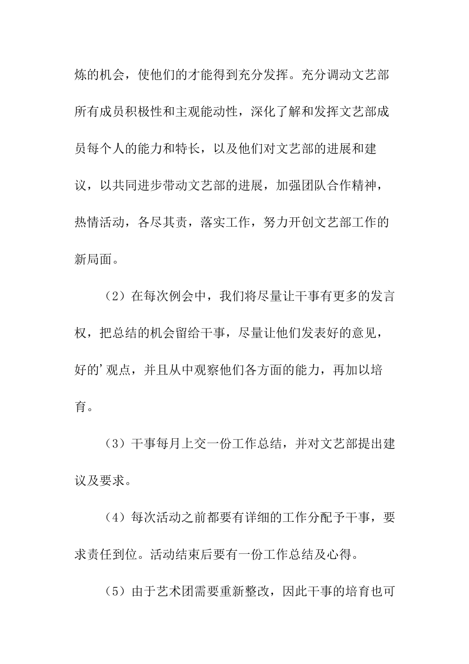 文艺部学年工作计划书_第3页