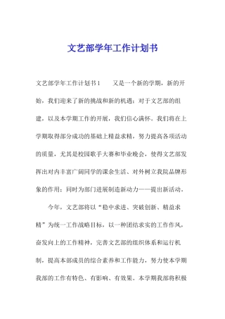 文艺部学年工作计划书