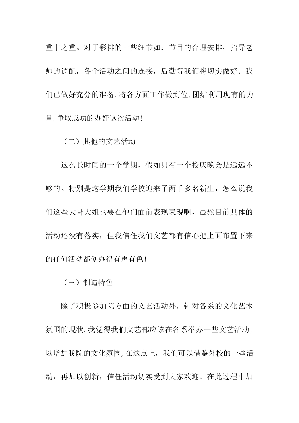 文艺部半年工作计划3篇_第2页