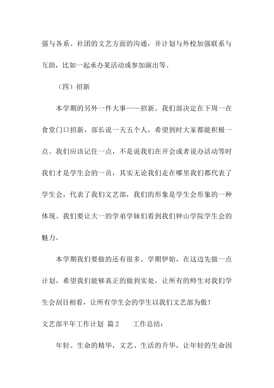 文艺部半年工作计划3篇_第3页