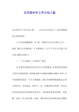 文艺部半年工作计划3篇
