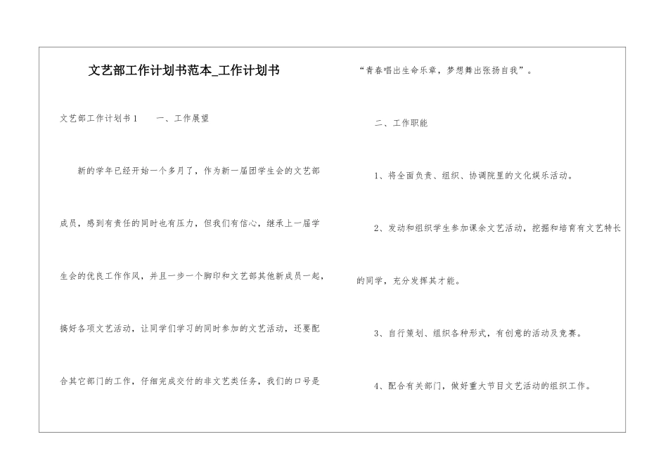 文艺部工作计划书范本-工作计划书_第1页