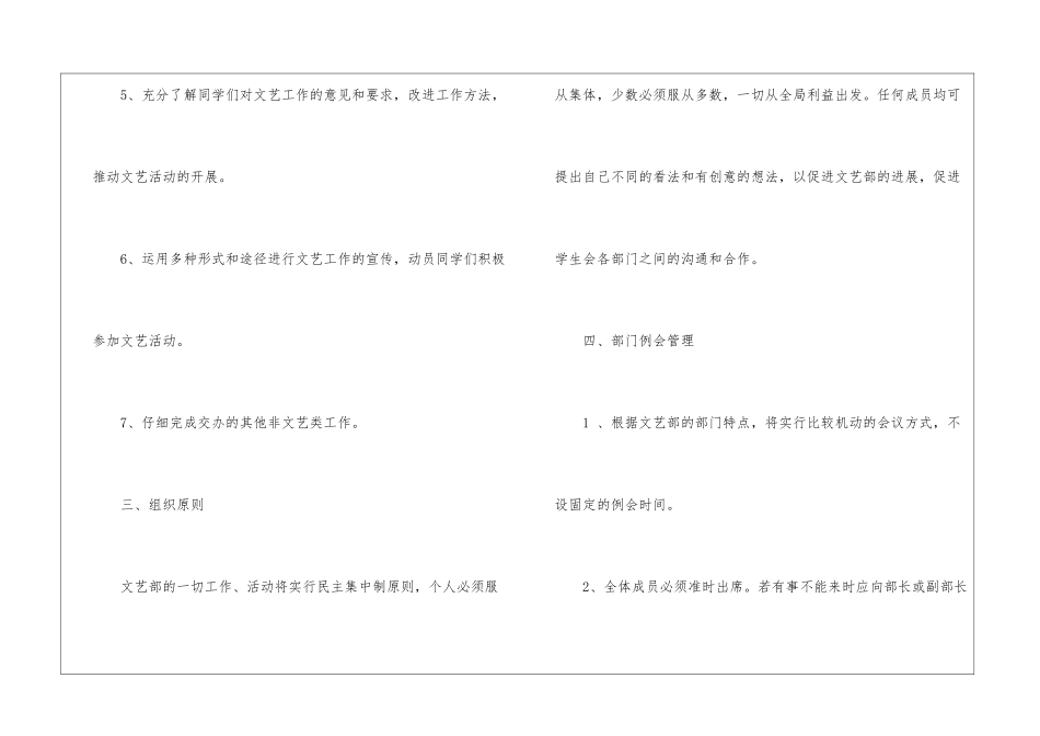 文艺部工作计划书范本-工作计划书_第2页