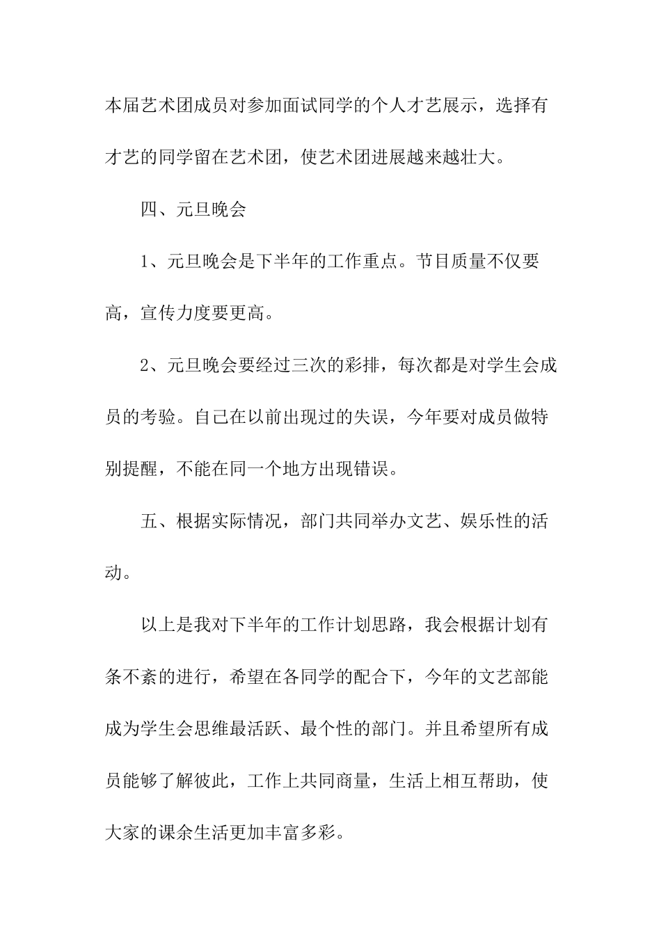 文艺部工作计划范例_第3页