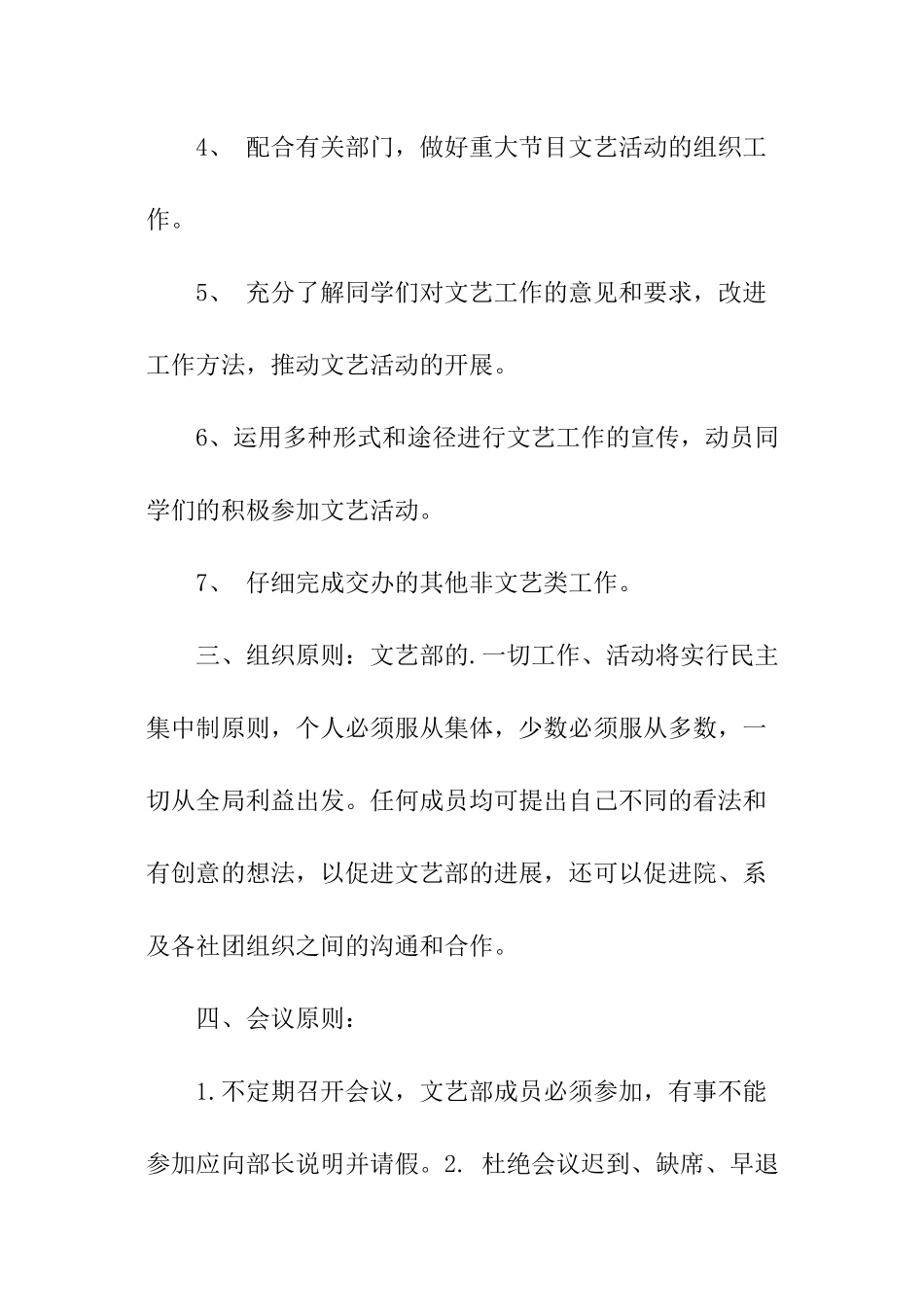 文艺部工作计划范本_第2页