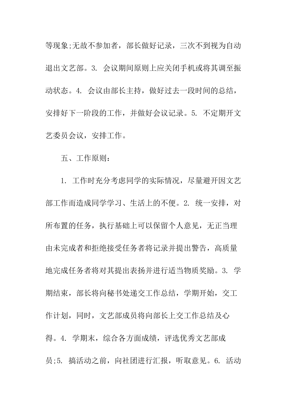 文艺部工作计划范本_第3页