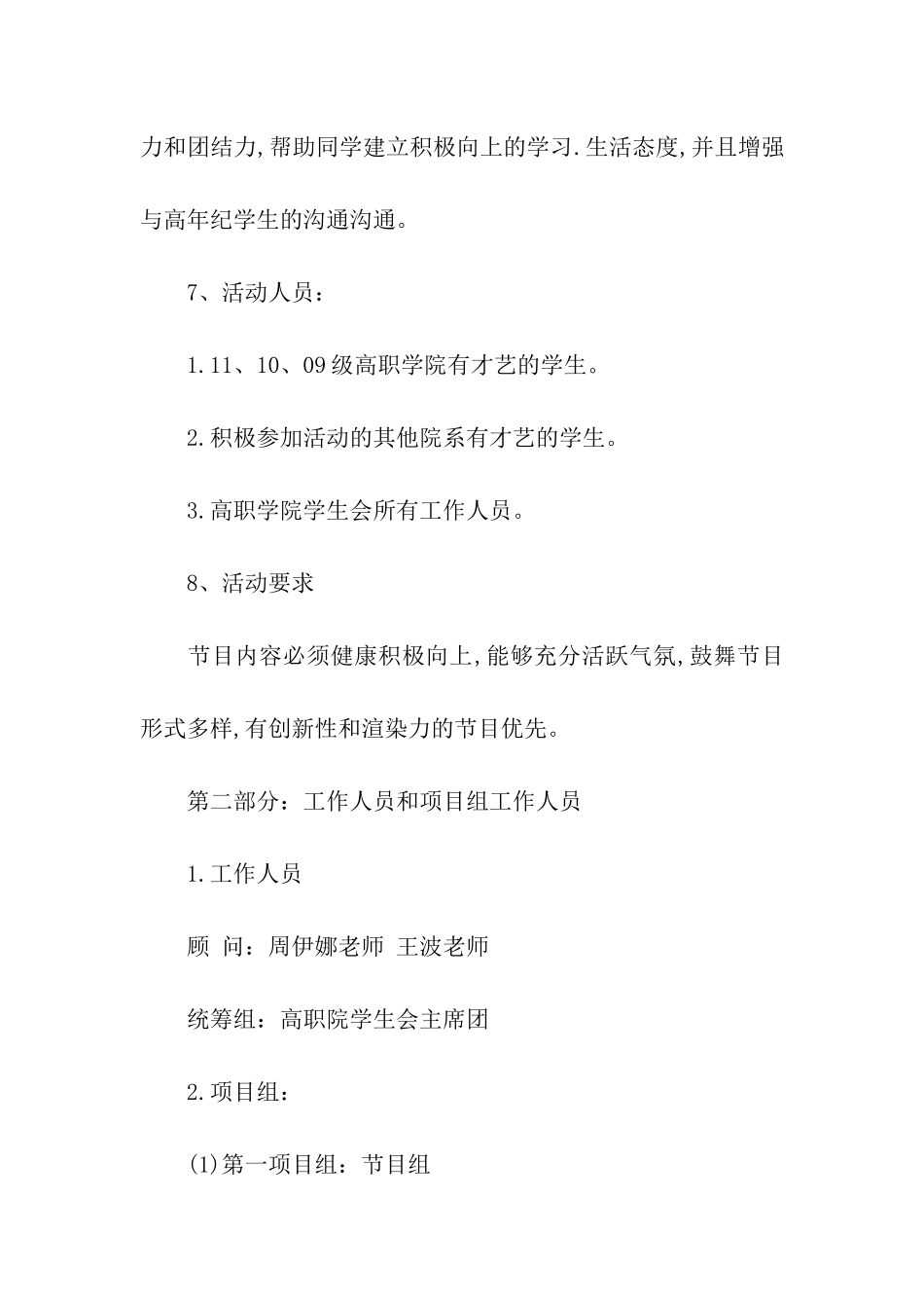 文艺部迎新晚会策划书_第2页