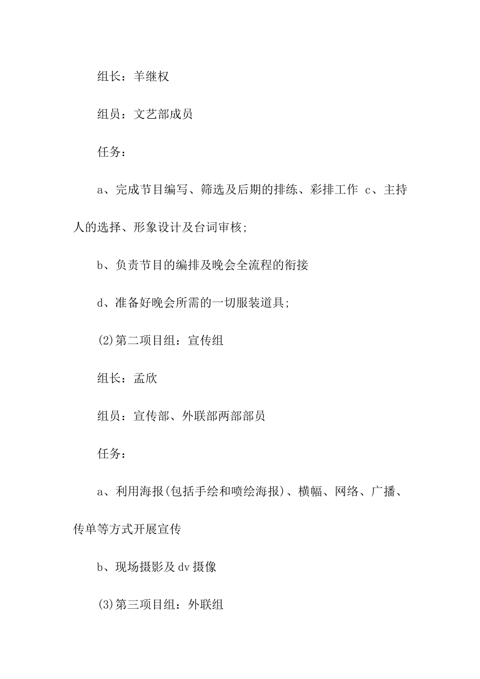 文艺部迎新晚会策划书_第3页