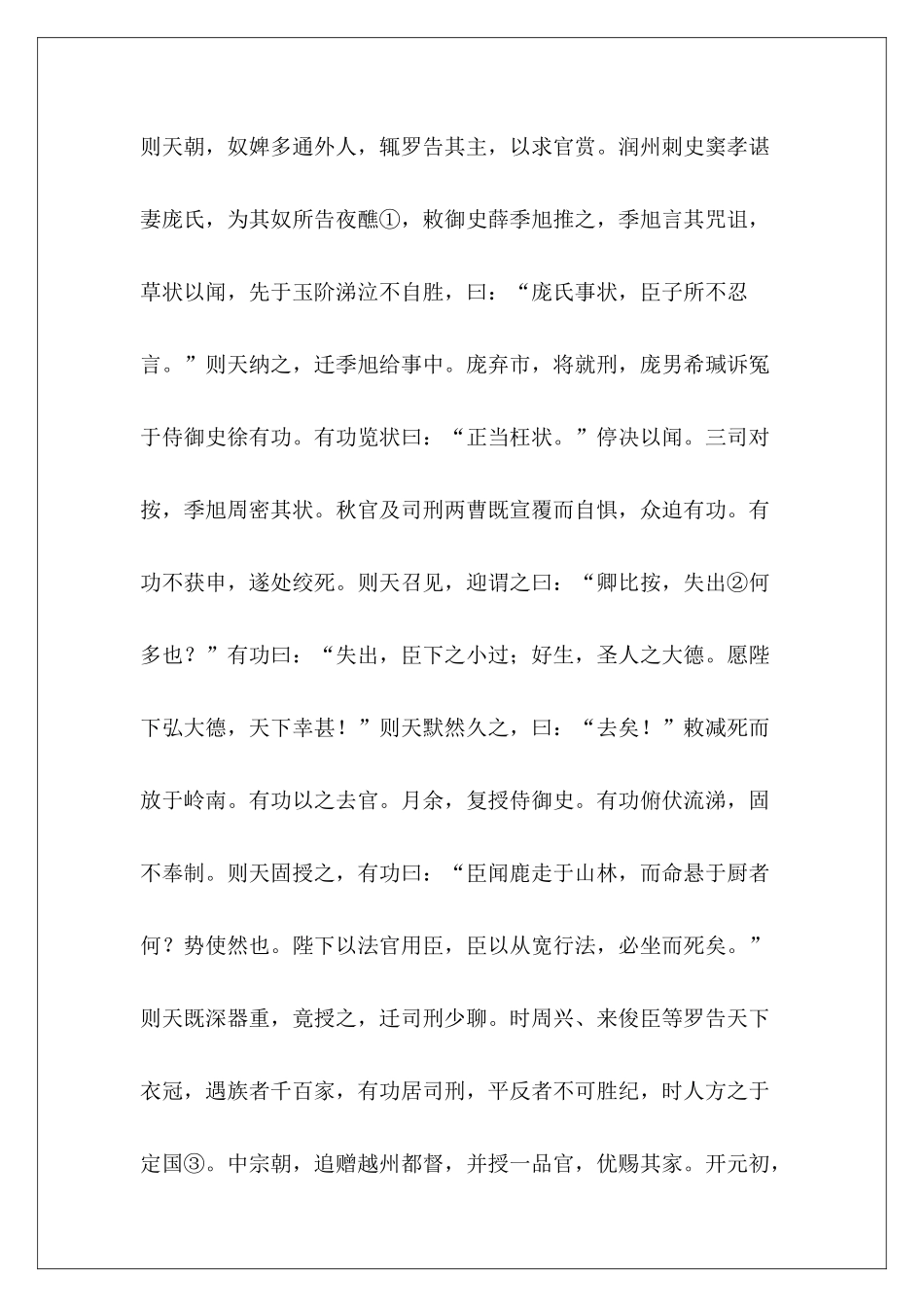 文言文《则天朝》阅读答案-_第2页